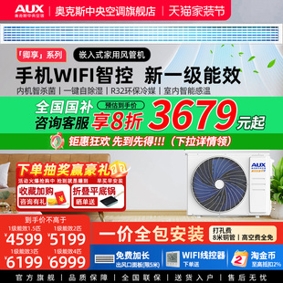 奧克斯中央空調(diào)大1.5 3匹全直流一級(jí)風(fēng)管機(jī)變頻家用一拖一客廳
