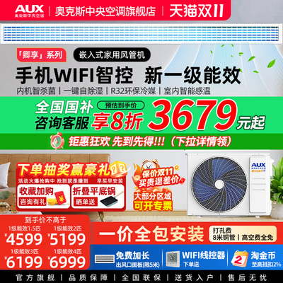 奥克斯大1.5/2/3匹一级节能风管机变频家用中央空调一拖一旗舰店