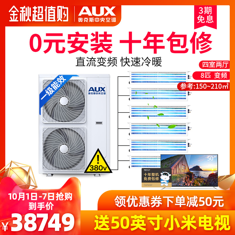 aux /奥克斯一拖六8匹变频多联机