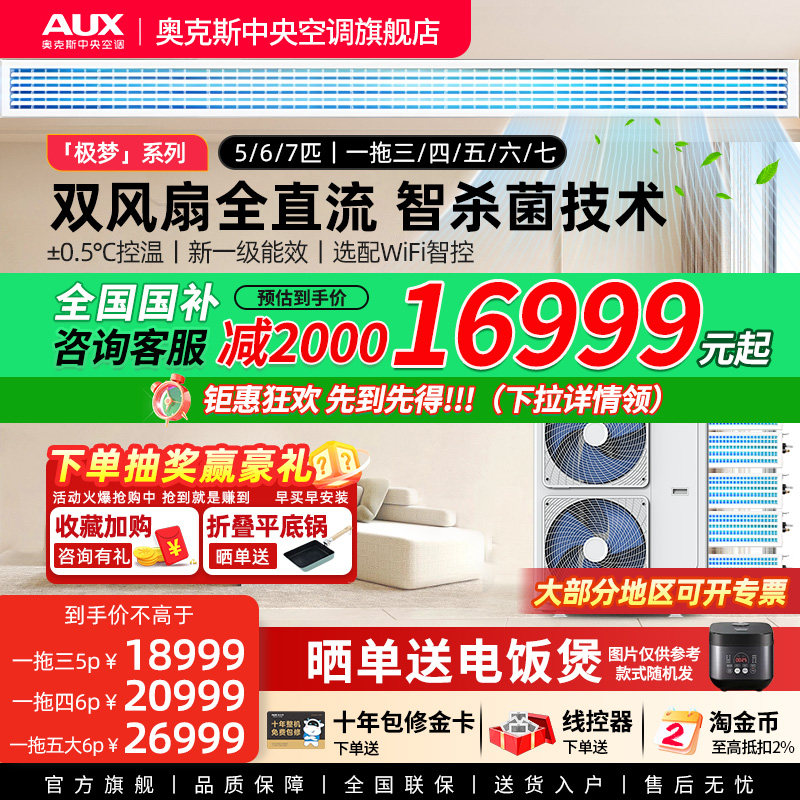 【极梦】奥克斯中央空调全屋定制家用风管多联机一拖三/四/五/六