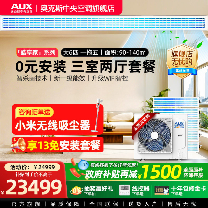 【旗舰店】奥克斯一拖五大6匹家用中央空调变频三室两厅多联机