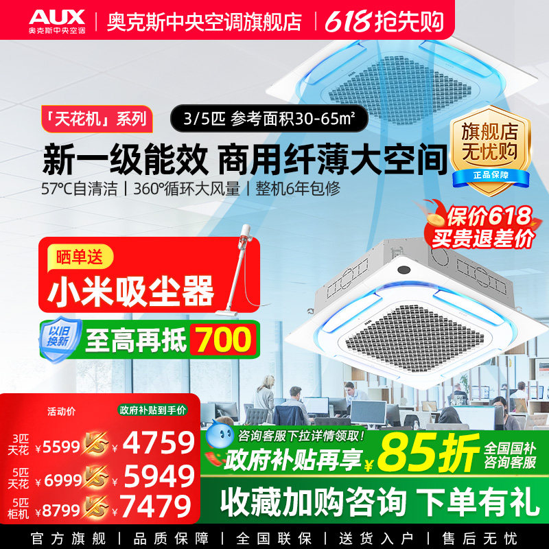 奥克斯天花机3/5匹一级能效变频吸顶机商用中央空调一拖一冷暖