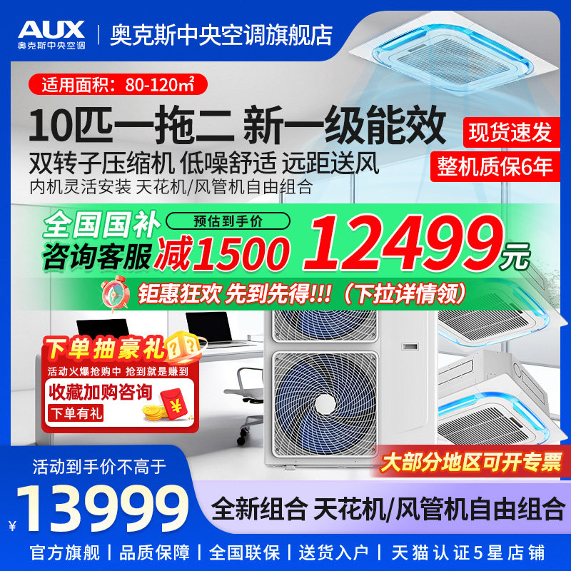 奥克斯天花机5匹一级能效变频冷暖商用中央空调10匹一拖二嵌入式