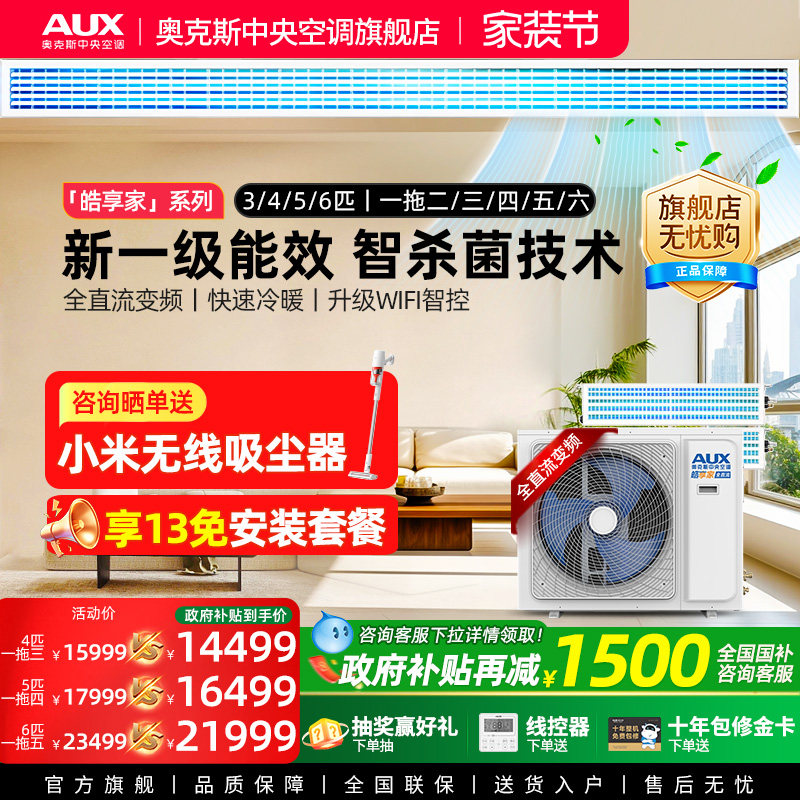 奥克斯中央空调全屋定制家用一拖四5匹风管多联机一拖三/四/五/六