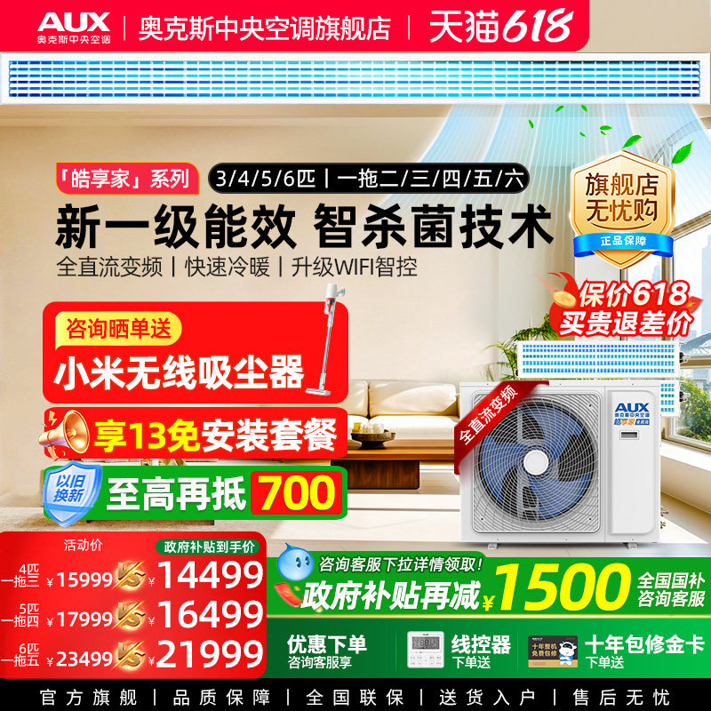 奥克斯中央空调全屋定制家用一拖四5匹风管多联机一拖三/四/五/六