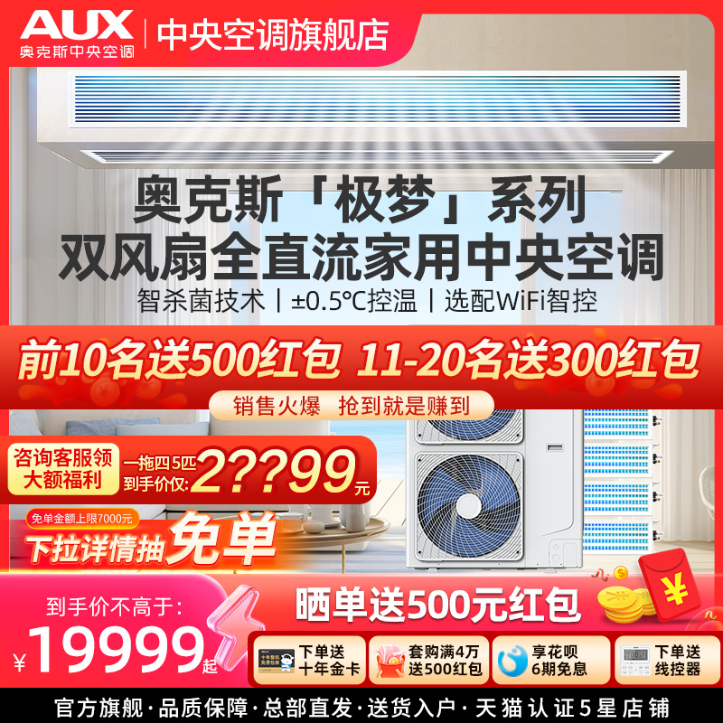 【极梦】奥克斯中央空调全屋定制家用风管多联机一拖三/四/五/六