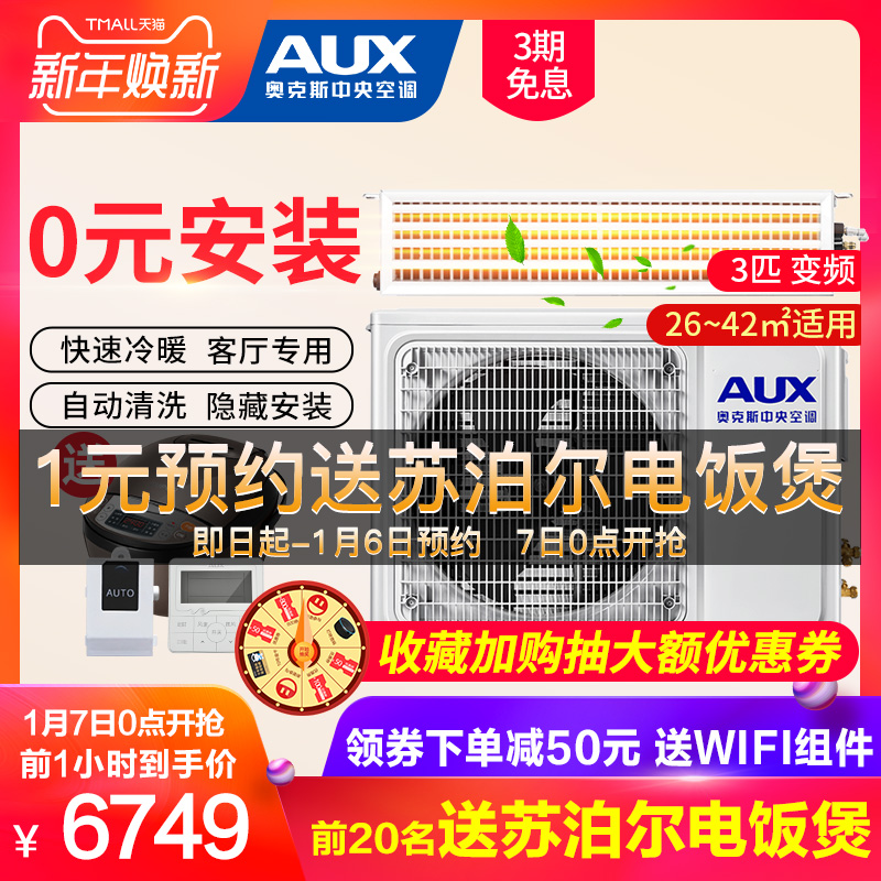 奥克斯中央空调