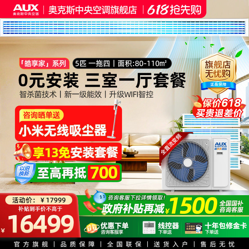 【旗舰店】奥克斯一拖四5匹全直流变频家用中央空调三室一厅多联