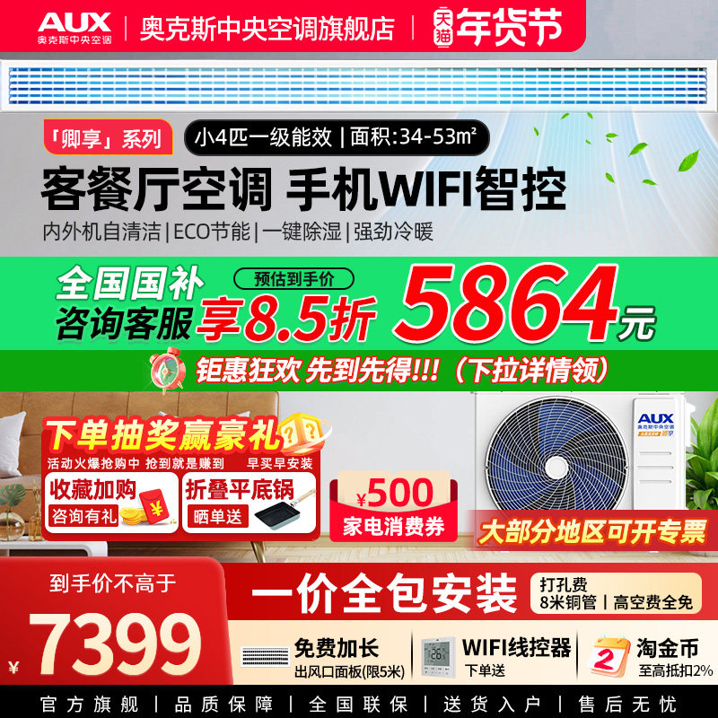 【新品】奥克斯4匹全直流一级风管机变频家用中央空调一拖一客厅