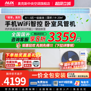 卿享 奥克斯大1.5匹一级风管机家用中央空调WIFI线控远程操作