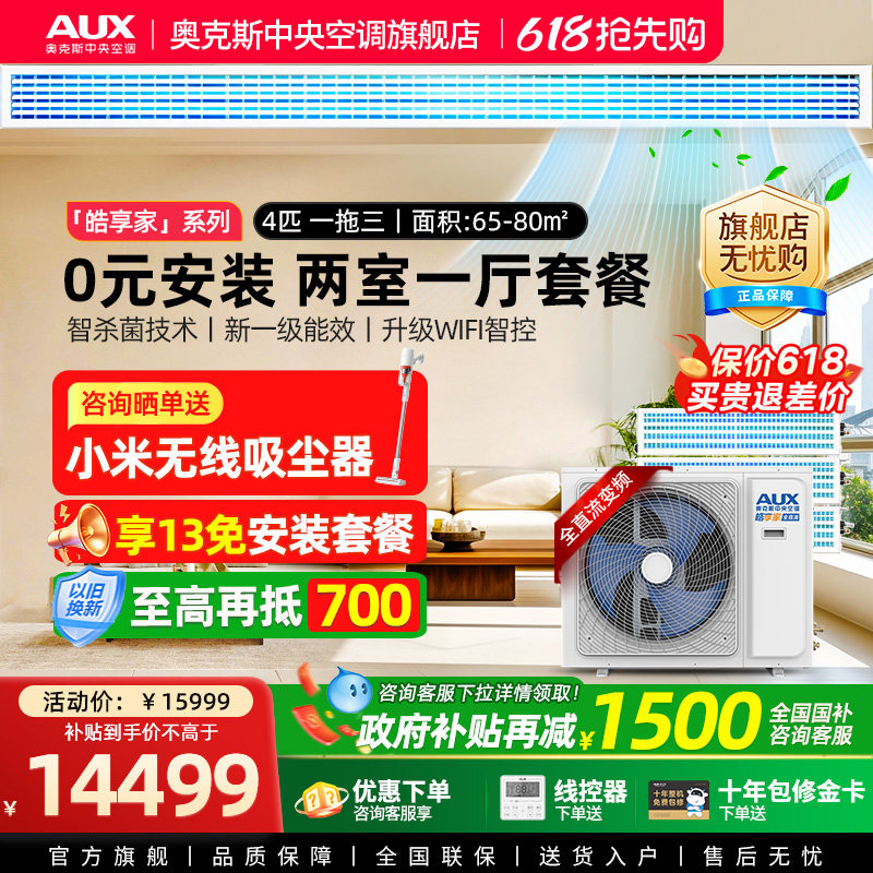 【旗舰店】奥克斯一拖三4匹全直流变频家用中央空调两室一厅多联