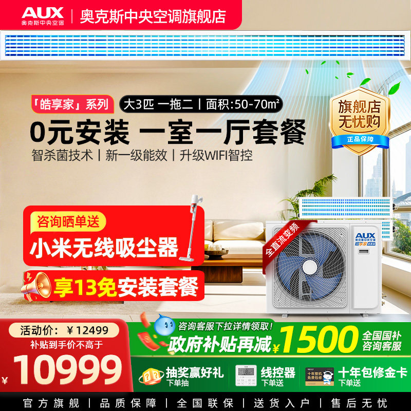 【旗舰店】奥克斯一拖二大3匹客餐厅家用中央空调变频风管多联机