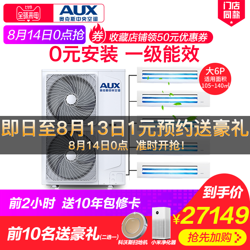 AUX/°Â¿Ë˹һÍÏÎå´ó6Æ¥¼ÒÓÃÖÐÑë¿Õµ÷¶àÁª»ú DLR-160W/DCZ6 ±äƵ