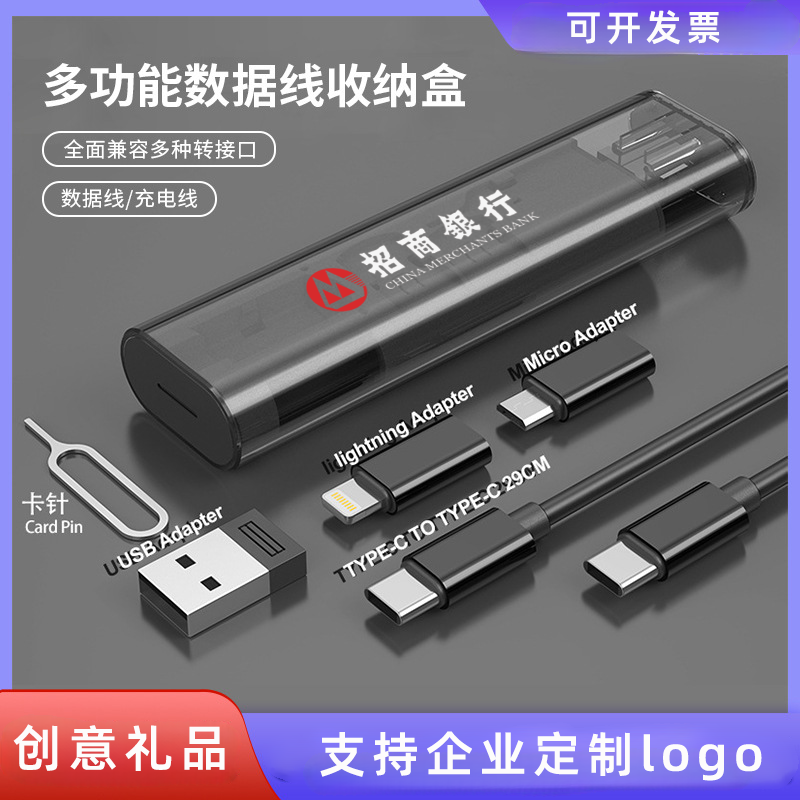 数码收纳盒多功能快充数据线公司定制logo图案文字送客户开业创意赠品企业实用伴手礼展会活动宣传广告小礼品