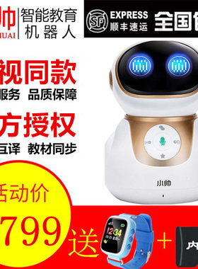 小帅智能机器人第五代5.0 官网正品早教育陪伴儿童对话高科技学习