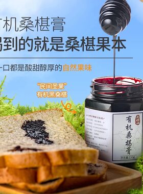大凉山宁南特产彝正堂酵素桑葚膏