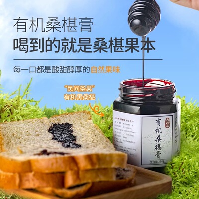 大凉山宁南特产彝正堂酵素桑葚膏