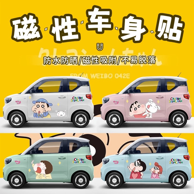 五菱宏光mini車貼馬卡龍冰淇淋糯玉米熊貓磁性車貼蠟筆小新車身貼