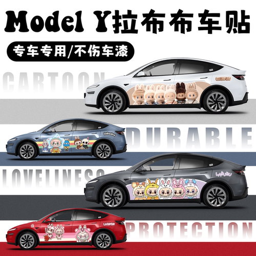 适用特斯拉Model Y车贴个性创意卡通可爱大号拉布布车身贴纸定制