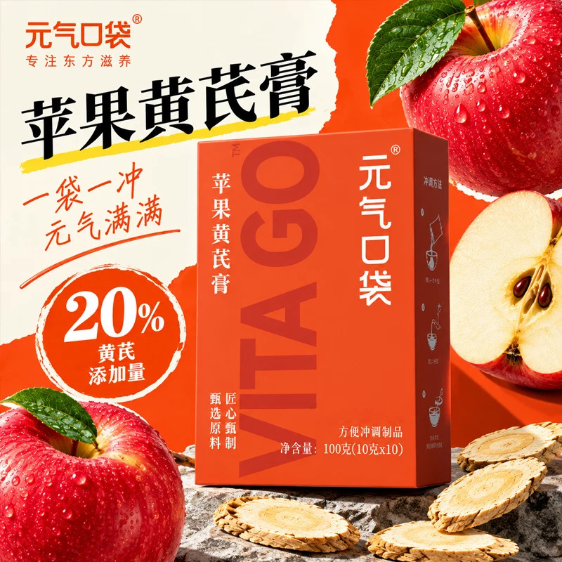 元气口袋苹果黄芪膏含苹果麦冬免煮中式独立小包装养生冲饮品正品