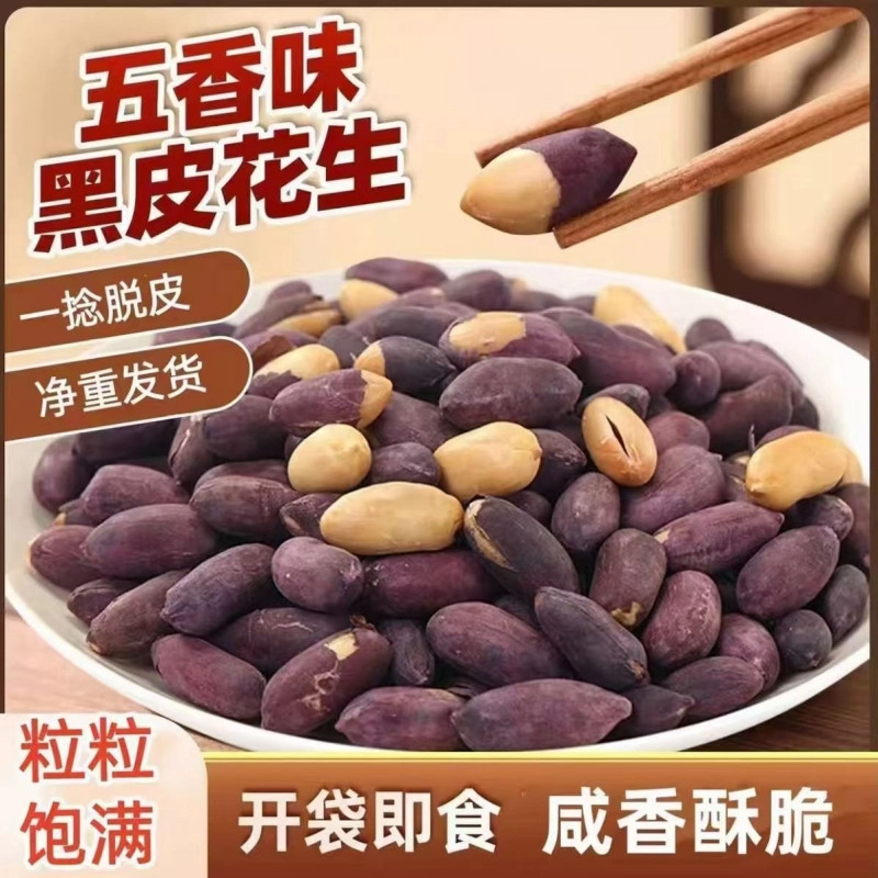 亿慧陈皮紫苏黑花生米