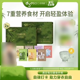 多燕瘦七日膳食套餐七天辟谷减固体饮料7日肥轻阻断食营养代餐粉