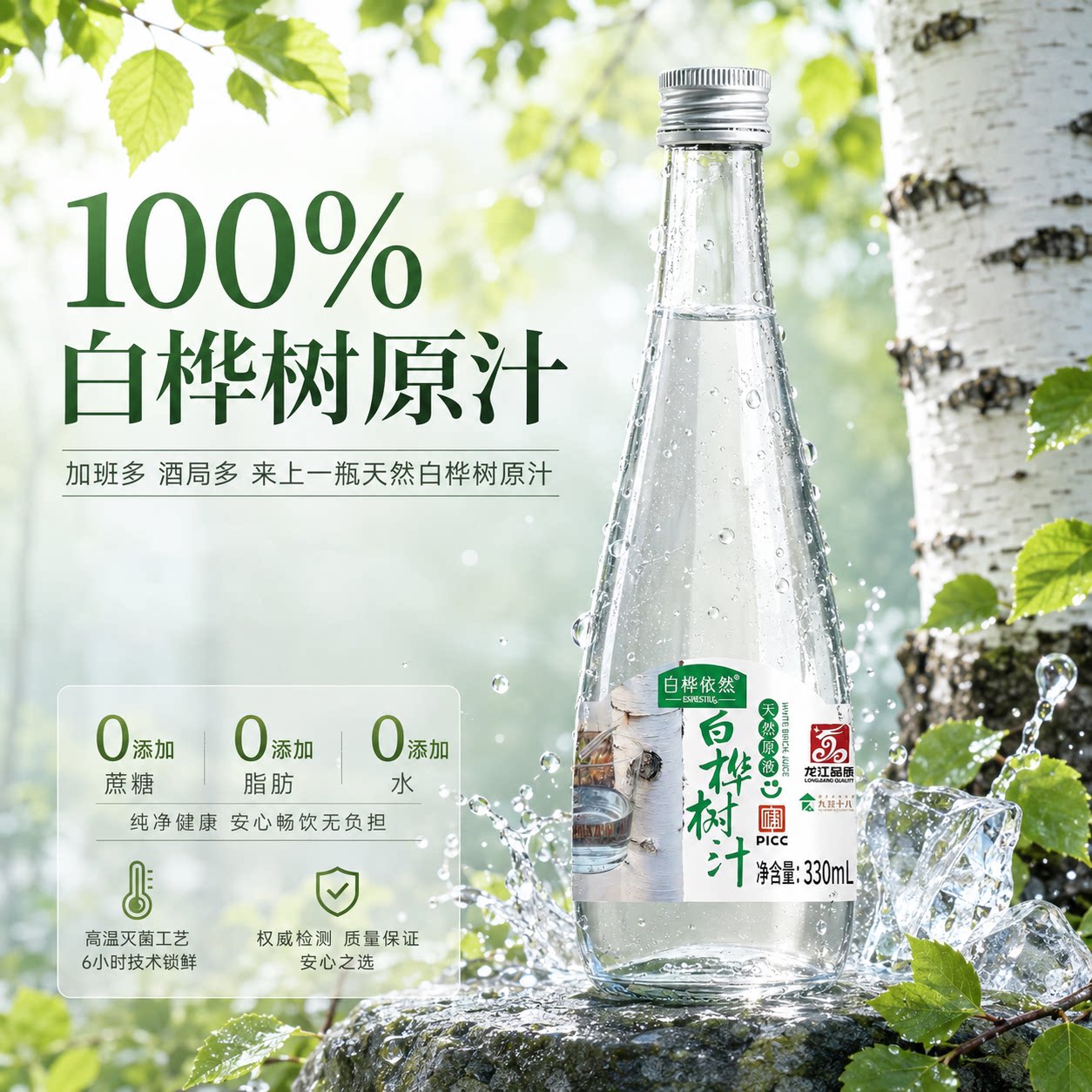 白桦依然树汁原液100%正品小兴安岭天然植物饮料水健康饮品纯原浆