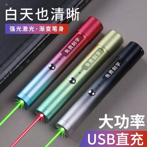 便携绿光短款蓝光逗猫USB充电白天红外线激光手电大功率镭射灯