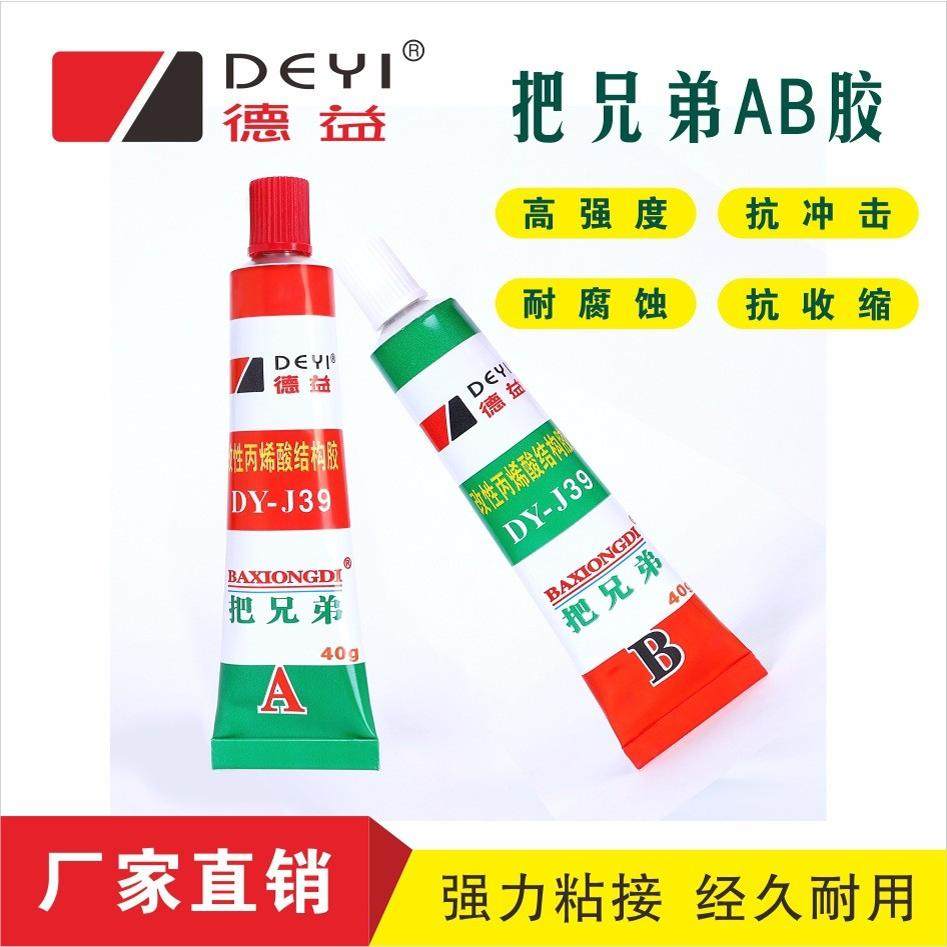 DY-J39丙烯酸酯结构AB胶水万能金属塑料玻璃亚克力陶瓷,文具电教/文化用品/商务用品,胶水,淘宝优惠券,粉丝福利购,淘宝优惠卷