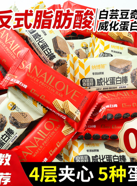白芸豆奇亚籽威化饼干代餐蛋白棒办公室早餐能量棒营养解馋小零食