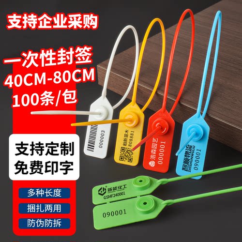 塑料铅封封条一次性封签物流