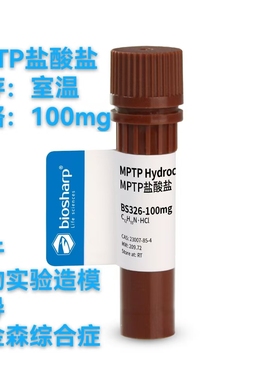 MPTP盐酸盐1-甲基-4-苯基-1,2,3,6-四氢吡啶盐酸盐索莱宝白鲨正品