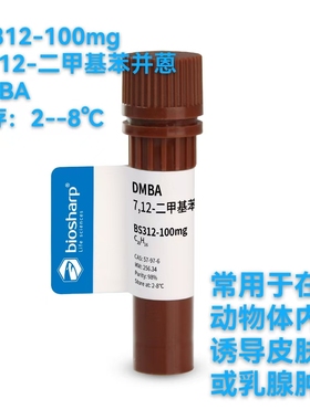 7,12-二甲基苯并[a]蒽DMBA动物实验科研专用试剂白鲨索莱宝