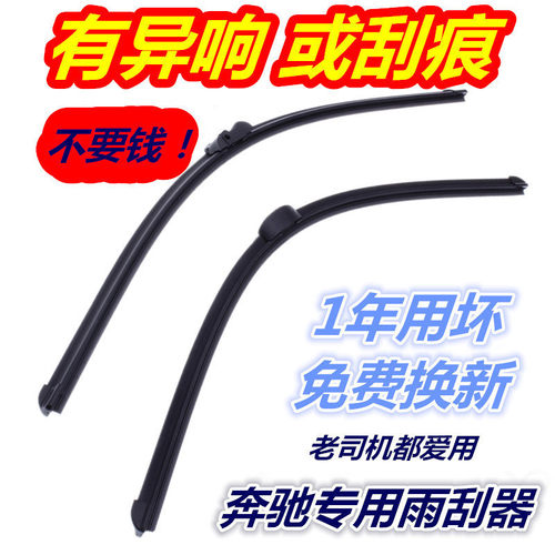奔驰E级C级C200l C180 E200 E260 Glk300 R350 Ml350 雨刷 雨刮器
