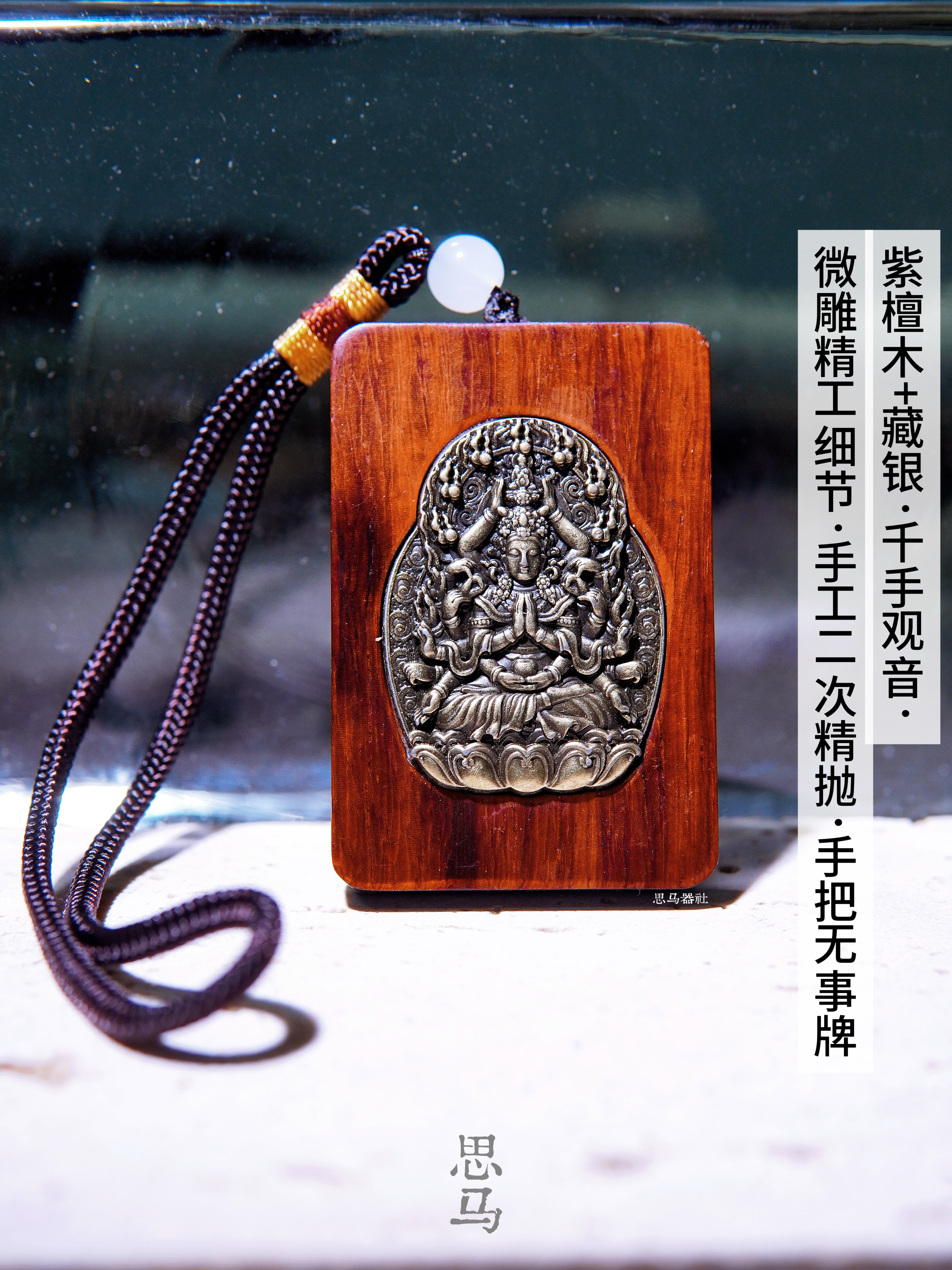 紫檀木藏银千手观音微雕工艺手把件无事牌