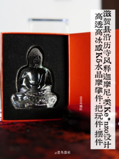 滋贺延历寺释迦摩尼·高透冰滑K5水晶摩挲·把玩·摆件