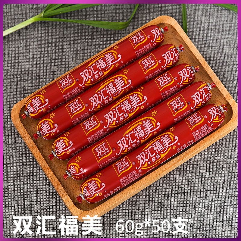 福美一箱50根肉类即食泡面火腿肠