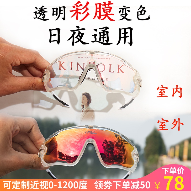 限8888张券全天候骑行眼镜变色偏光男女近视跑步防风防雾山地自行车摩托风镜