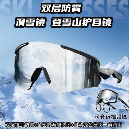 全密封防风防雾登雪山滑雪护目镜