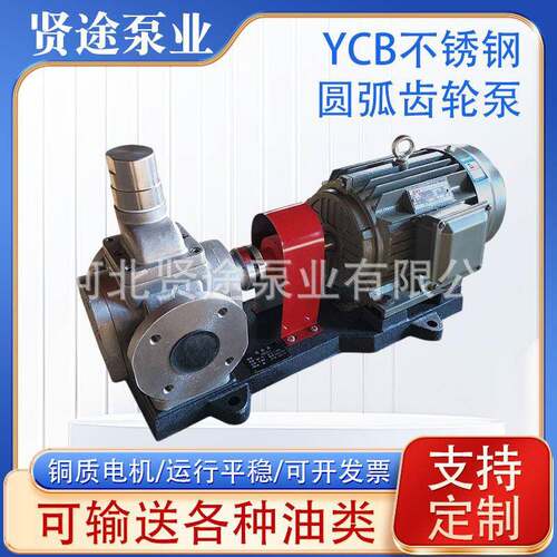 YCB不锈钢圆弧齿轮泵齿轮油泵卧式不锈钢YCB圆弧齿轮泵电机