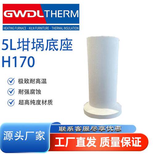 99氧化铝5L坩埚底座H170耐温工业窑炉底座实验室用坩埚底座