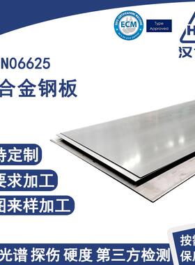 N06625镍基合金板耐高温耐腐蚀航空钢板高性能N06625合金板材定制