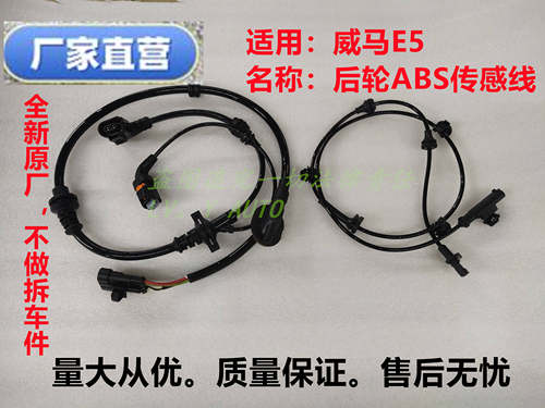威马EX5E5W6前轮后轮ABS传感器