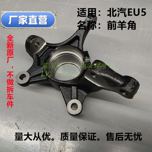 北汽网约车EU5羊角转向角