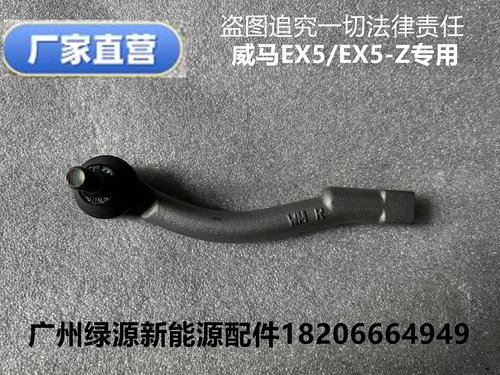 威马EX5EX5-Z方向机外球头外拉杆