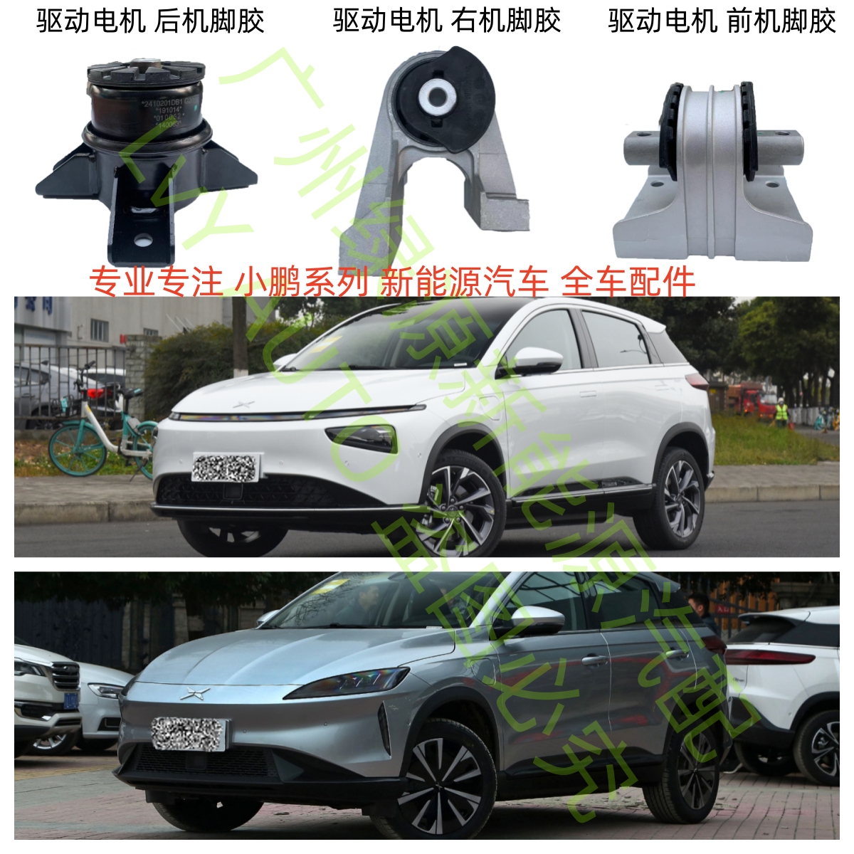 小鹏G3P7P5G3iP7iG9机脚胶