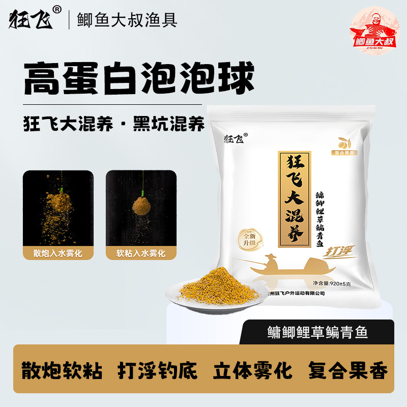 鲫鱼大叔狂飞大混养泡泡球黑坑饵料鲤鱼草鱼青鱼鲢鳙打浮鱼饵窝料