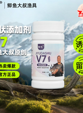 鲫鱼大叔狂飞V7正品诱鱼剂饵料添加剂诱鱼粉黑坑野钓饵料窝料