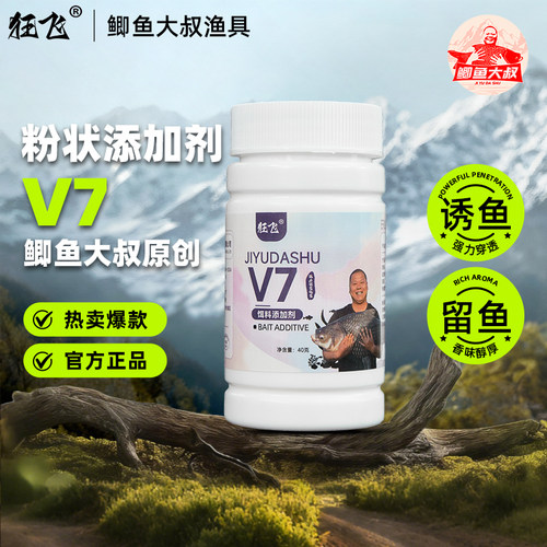 鲫鱼大叔狂飞V7正品诱鱼剂饵料添加剂诱鱼粉黑坑野钓饵料窝料
