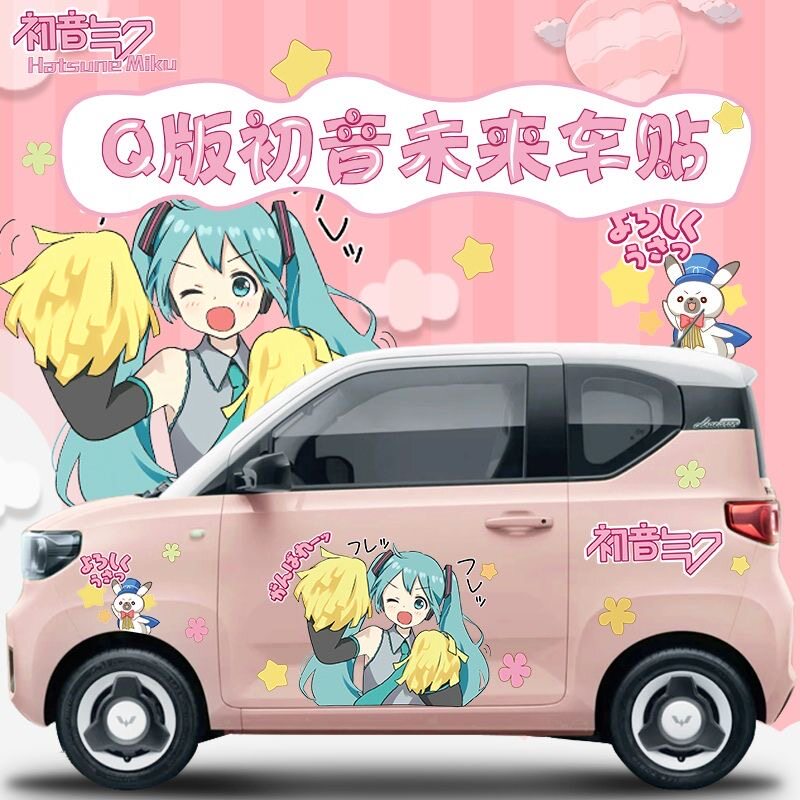 五菱宏光MINIEV初音未来车侧贴